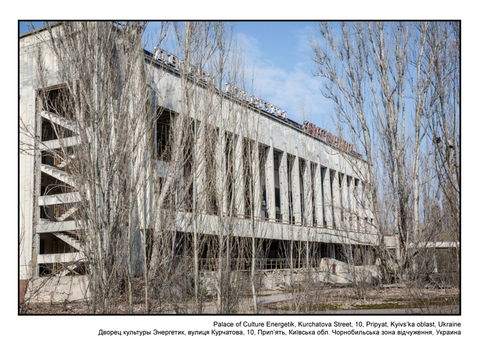 Palace of Culture Energetik, Kurchatova Street, 10, Pripyat
